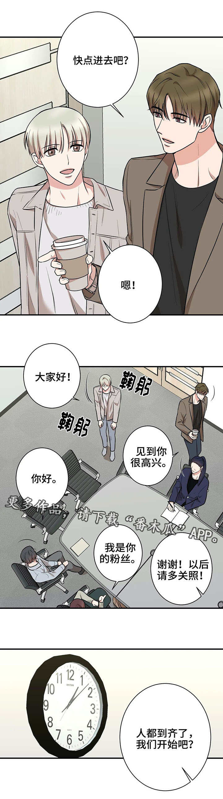 《娱乐天团》漫画最新章节第30章：聚餐免费下拉式在线观看章节第【7】张图片