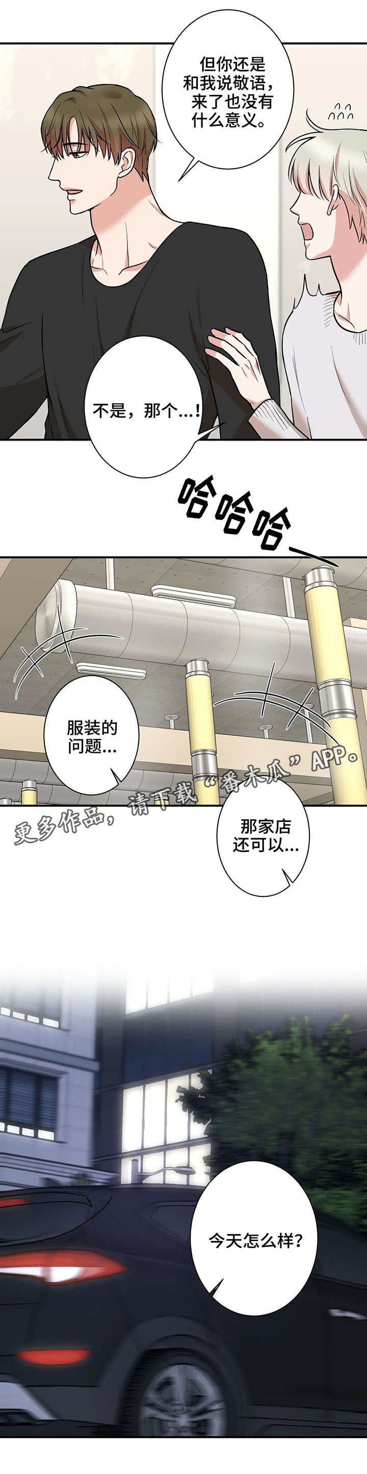 《娱乐天团》漫画最新章节第31章：活动安排免费下拉式在线观看章节第【8】张图片