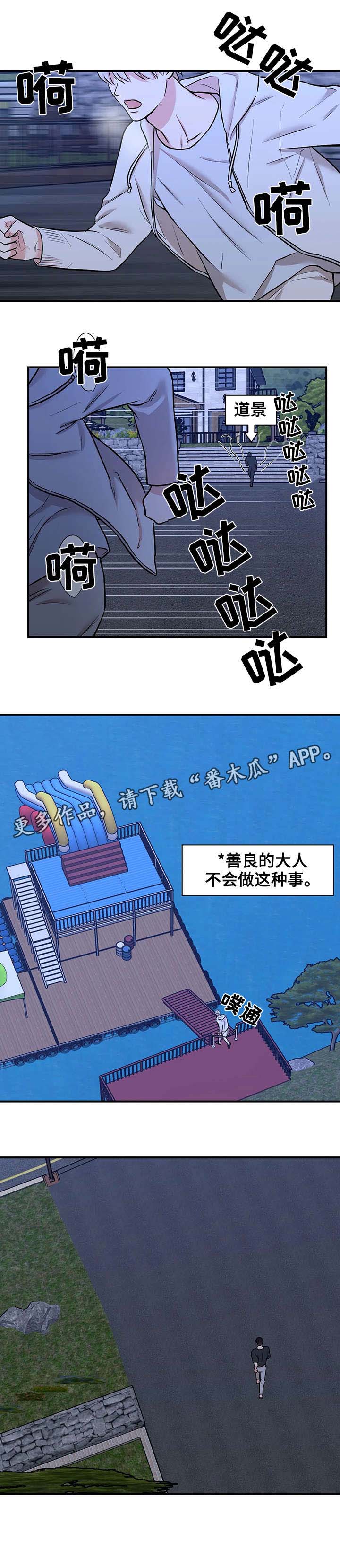 《娱乐天团》漫画最新章节第44章：我想做免费下拉式在线观看章节第【11】张图片