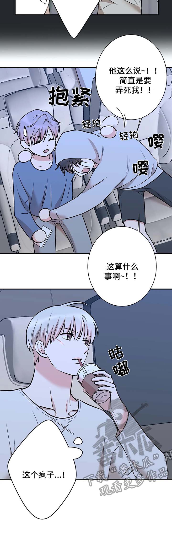 《娱乐天团》漫画最新章节第36章：射箭免费下拉式在线观看章节第【1】张图片