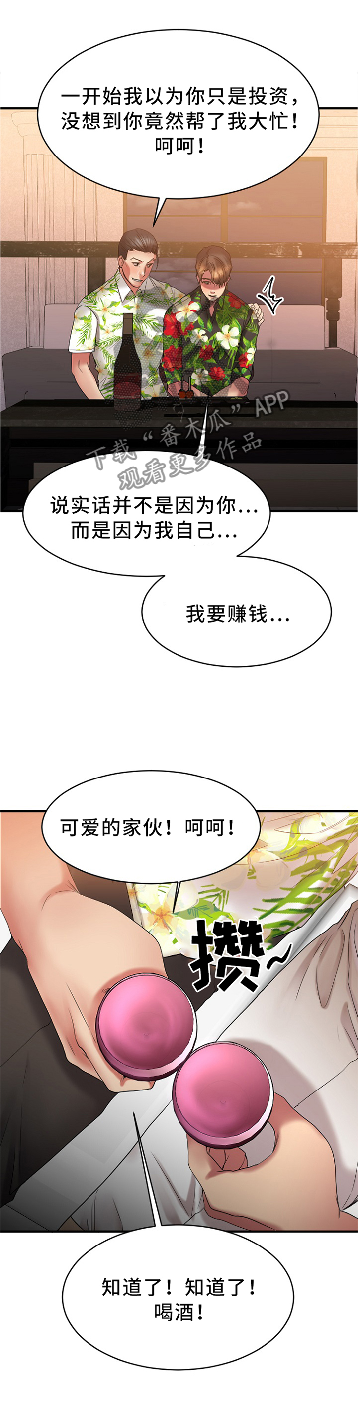 《创业时光》漫画最新章节第44章：出来玩的日子免费下拉式在线观看章节第【5】张图片