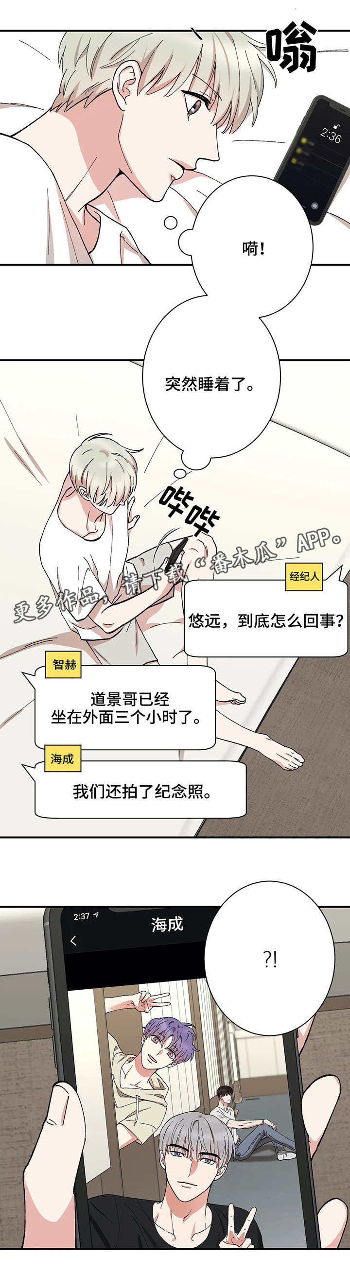 《娱乐天团》漫画最新章节第26章：道歉免费下拉式在线观看章节第【4】张图片