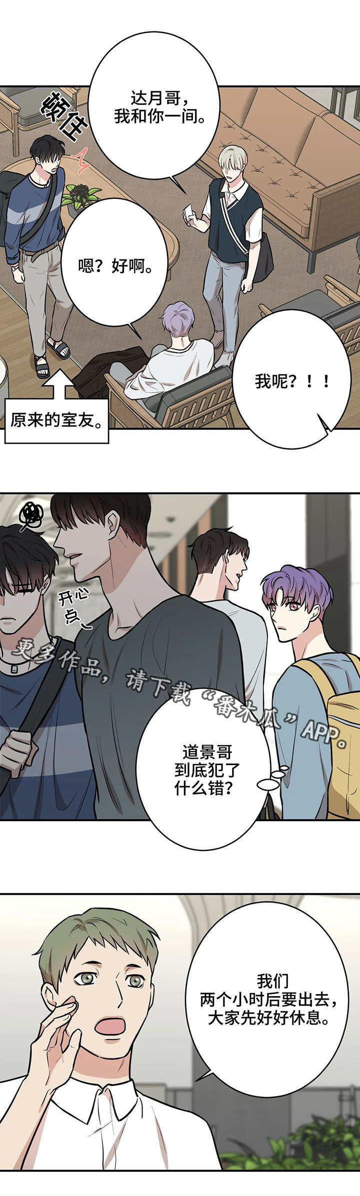 《娱乐天团》漫画最新章节第23章：冷战免费下拉式在线观看章节第【1】张图片