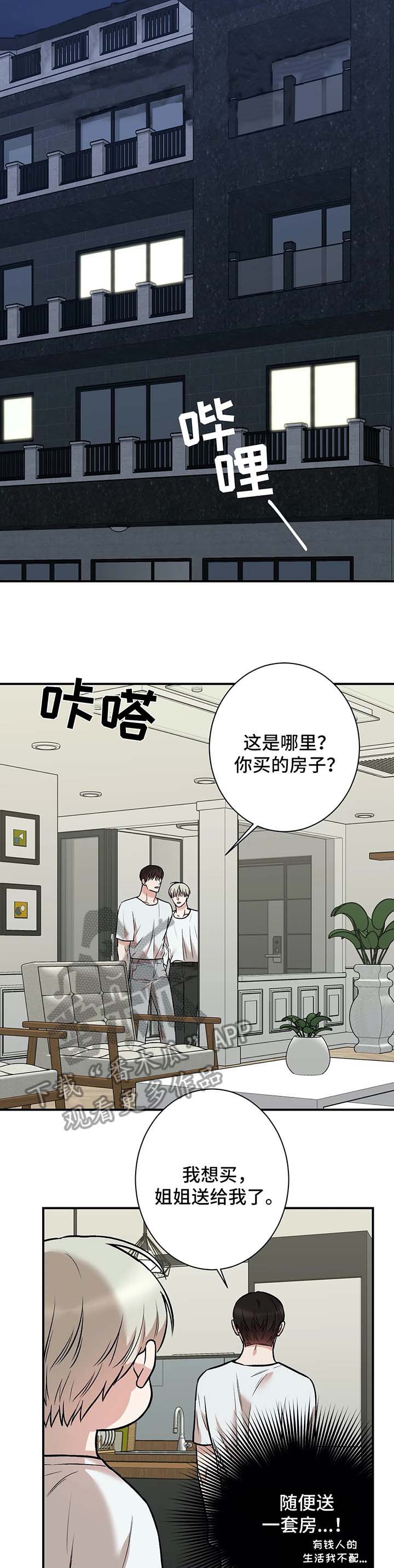 《娱乐天团》漫画最新章节第35章：疯了免费下拉式在线观看章节第【10】张图片