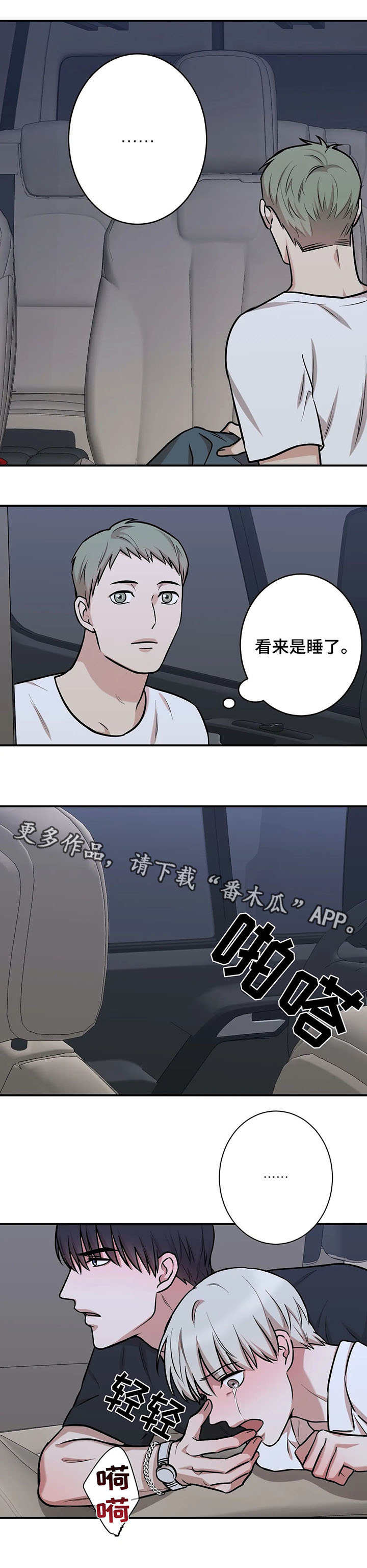 《娱乐天团》漫画最新章节第22章：做错事了免费下拉式在线观看章节第【8】张图片