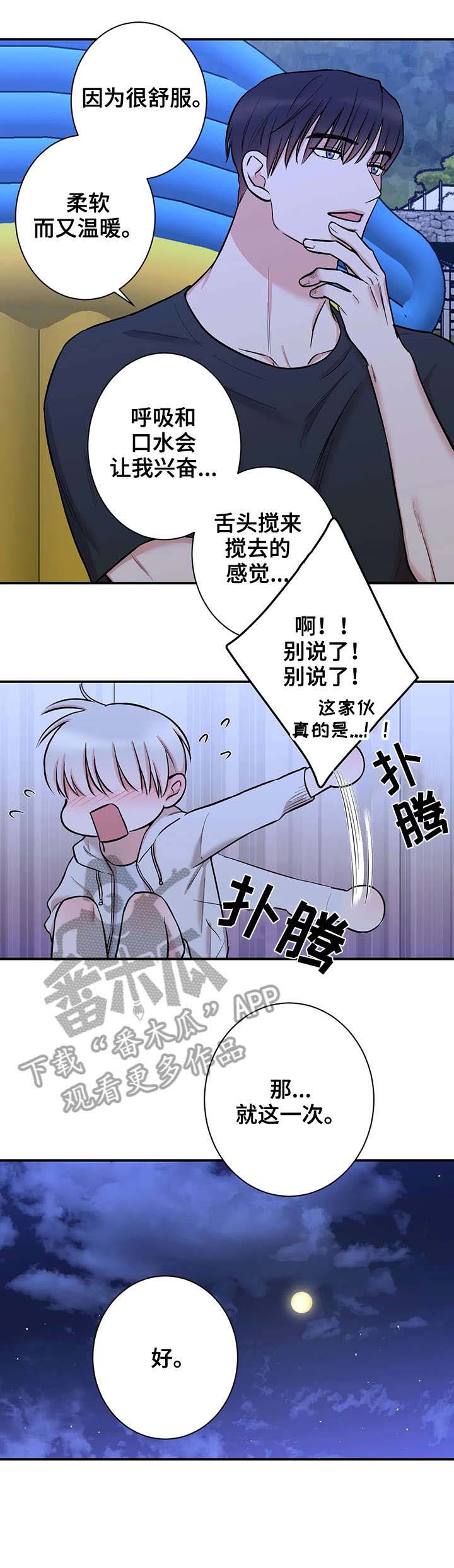 《娱乐天团》漫画最新章节第44章：我想做免费下拉式在线观看章节第【6】张图片