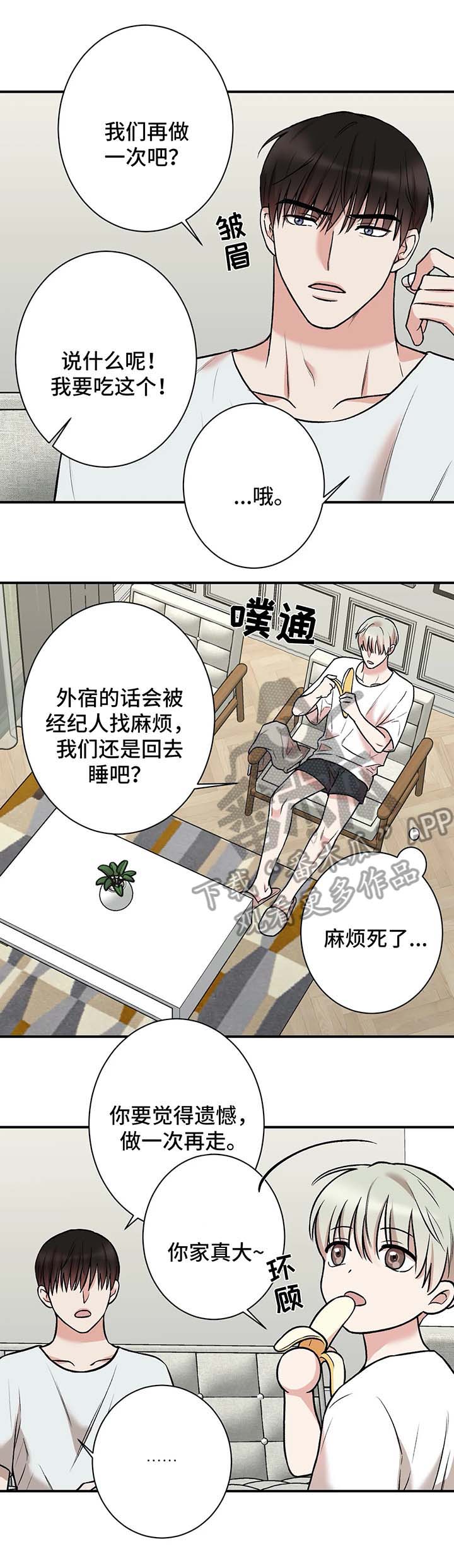 《娱乐天团》漫画最新章节第35章：疯了免费下拉式在线观看章节第【4】张图片