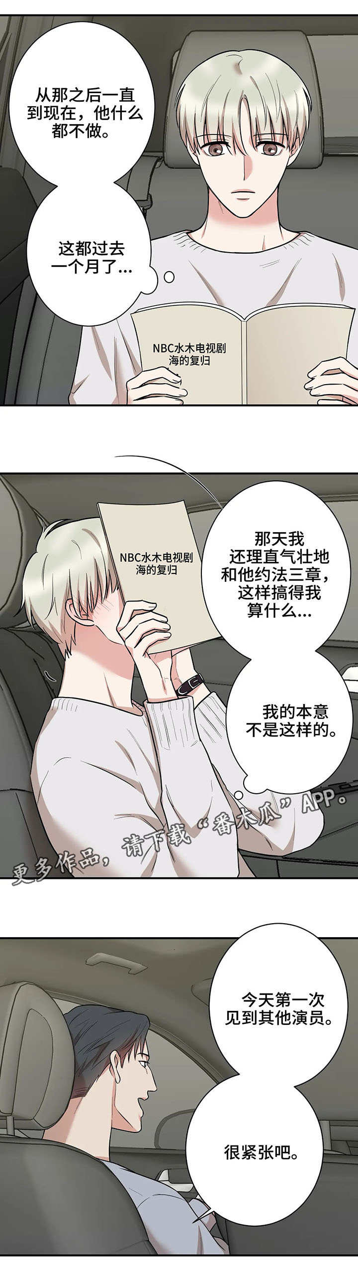 《娱乐天团》漫画最新章节第29章：忙碌免费下拉式在线观看章节第【2】张图片