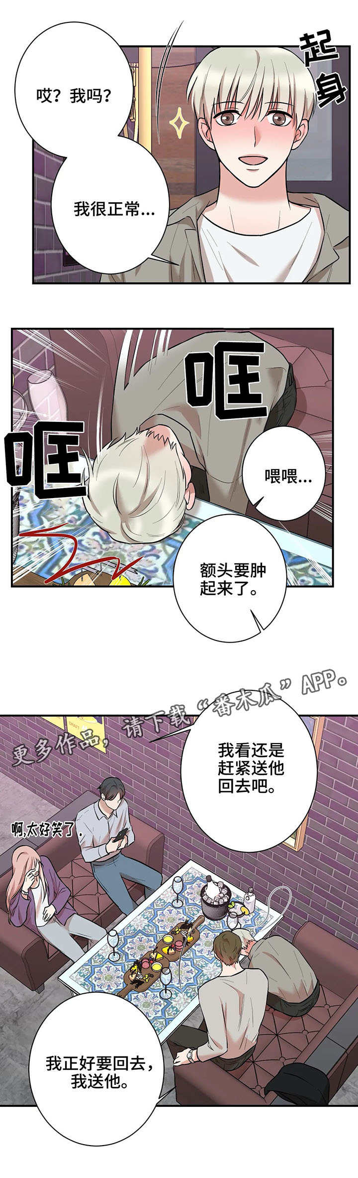 《娱乐天团》漫画最新章节第32章：醉倒免费下拉式在线观看章节第【4】张图片