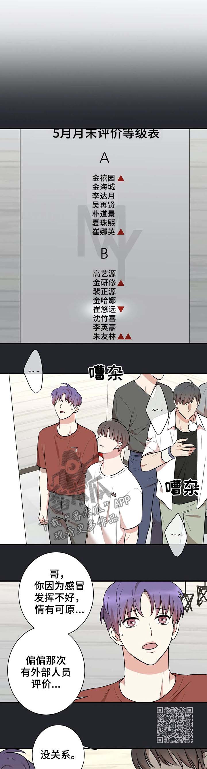 《娱乐天团》漫画最新章节第40章：滚出去免费下拉式在线观看章节第【7】张图片