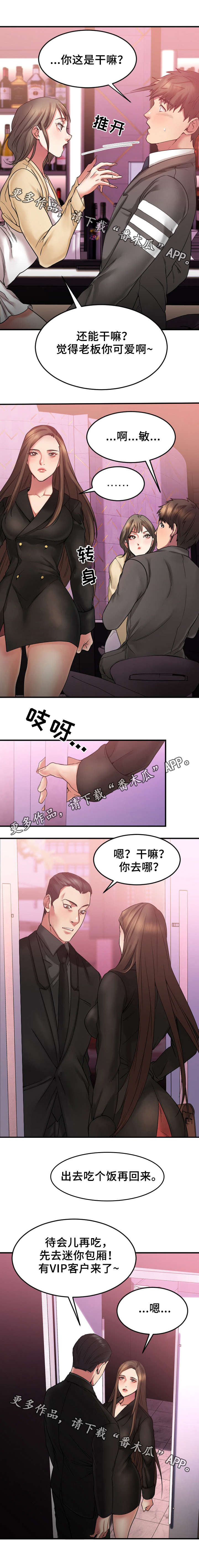 《创业时光》漫画最新章节第21章：送徐美回家免费下拉式在线观看章节第【4】张图片