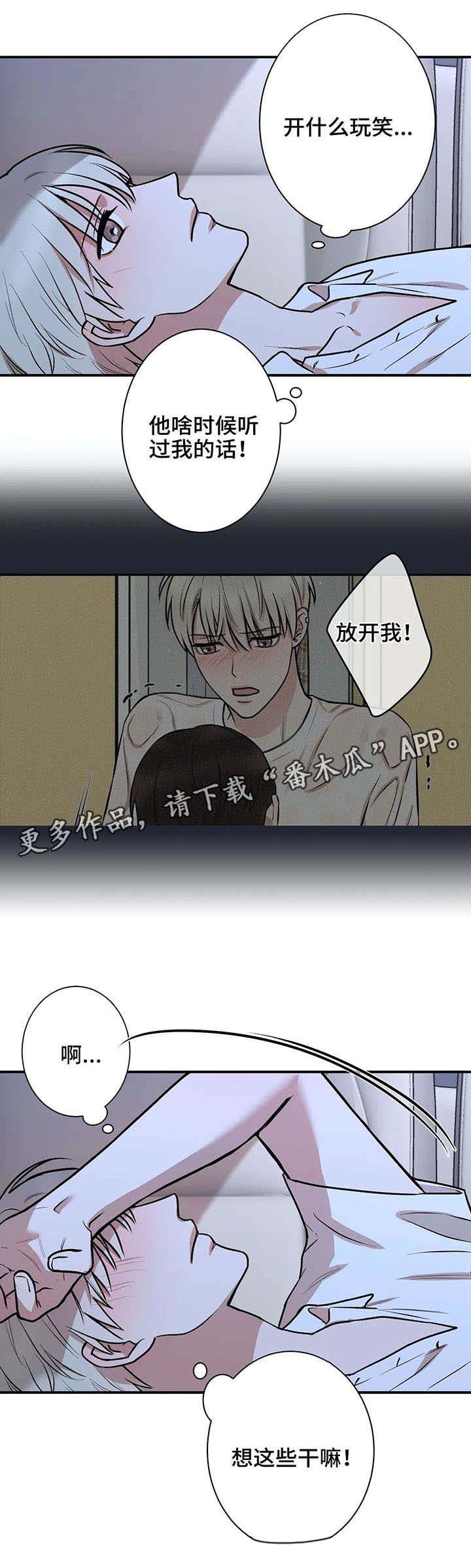 《娱乐天团》漫画最新章节第19章：休息免费下拉式在线观看章节第【5】张图片