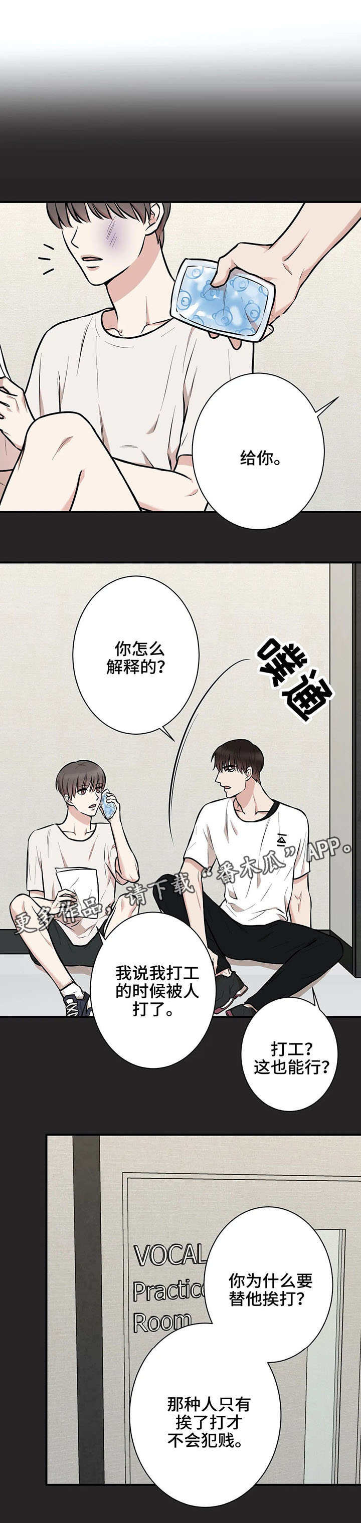 《娱乐天团》漫画最新章节第19章：休息免费下拉式在线观看章节第【3】张图片