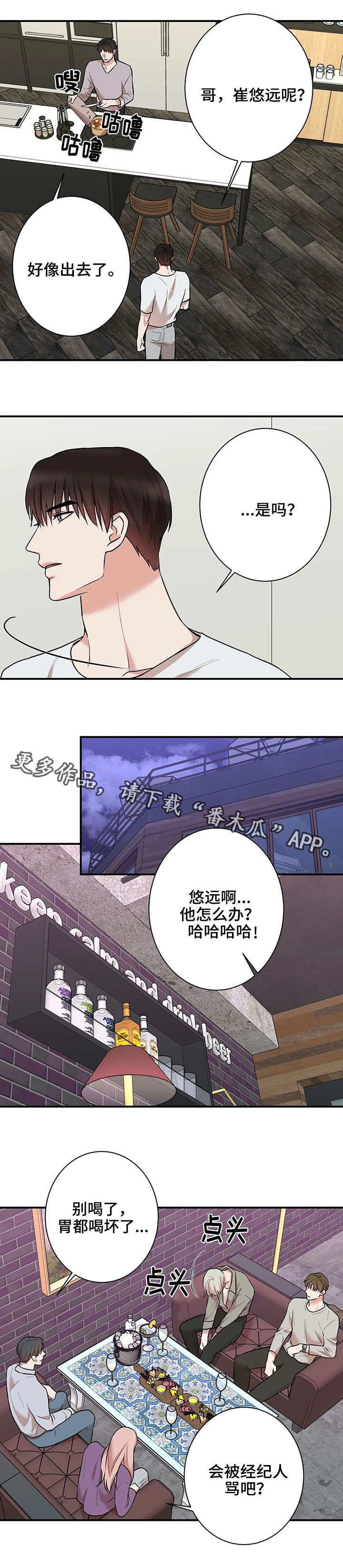 《娱乐天团》漫画最新章节第32章：醉倒免费下拉式在线观看章节第【5】张图片