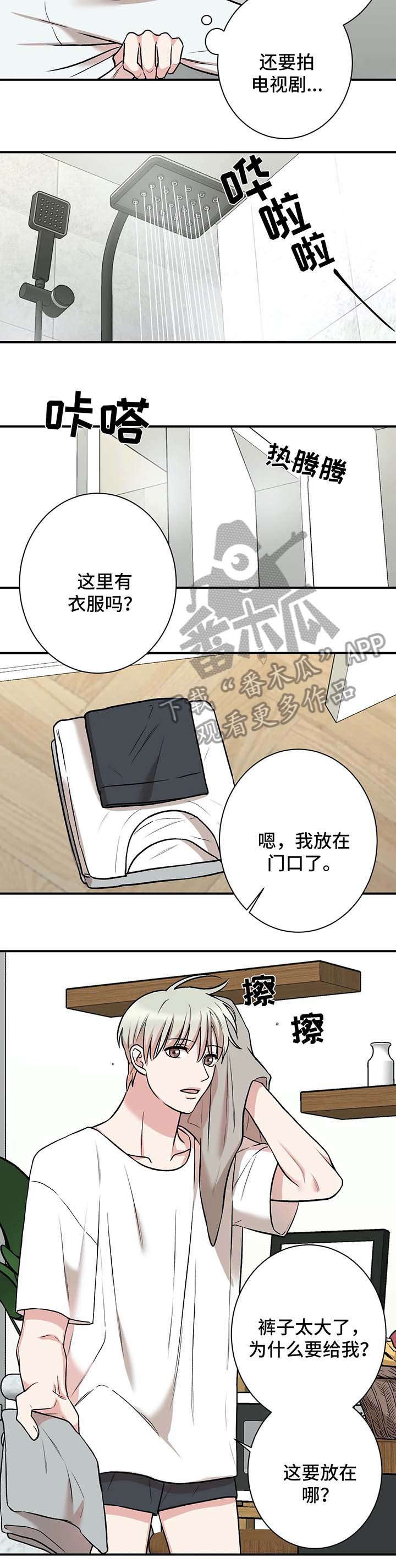 《娱乐天团》漫画最新章节第35章：疯了免费下拉式在线观看章节第【5】张图片