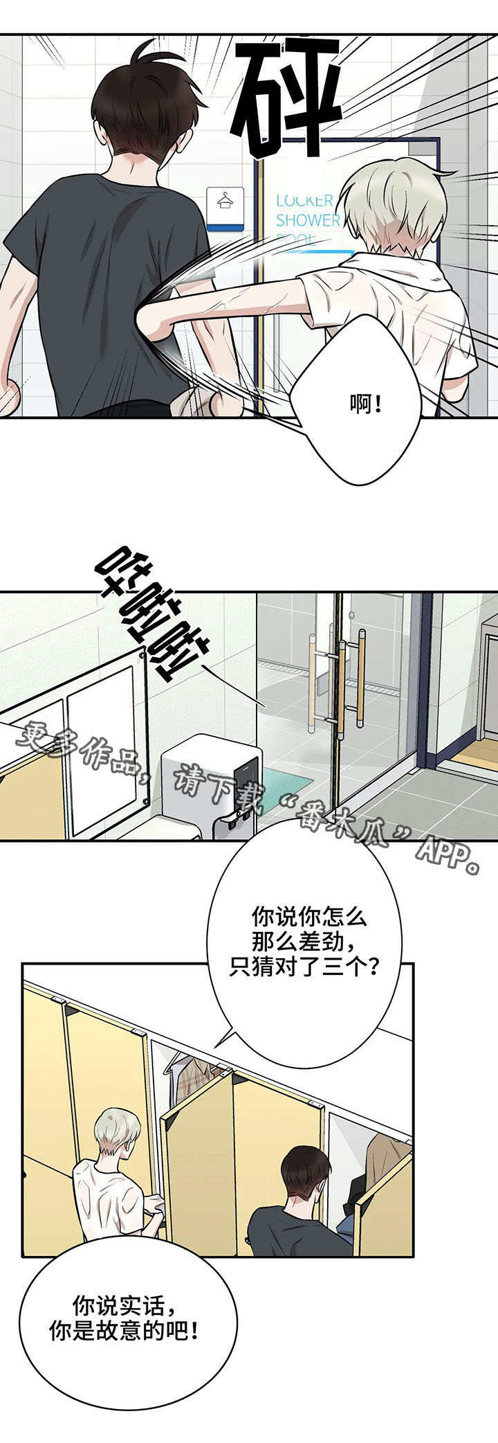 《娱乐天团》漫画最新章节第15章：惩罚免费下拉式在线观看章节第【5】张图片