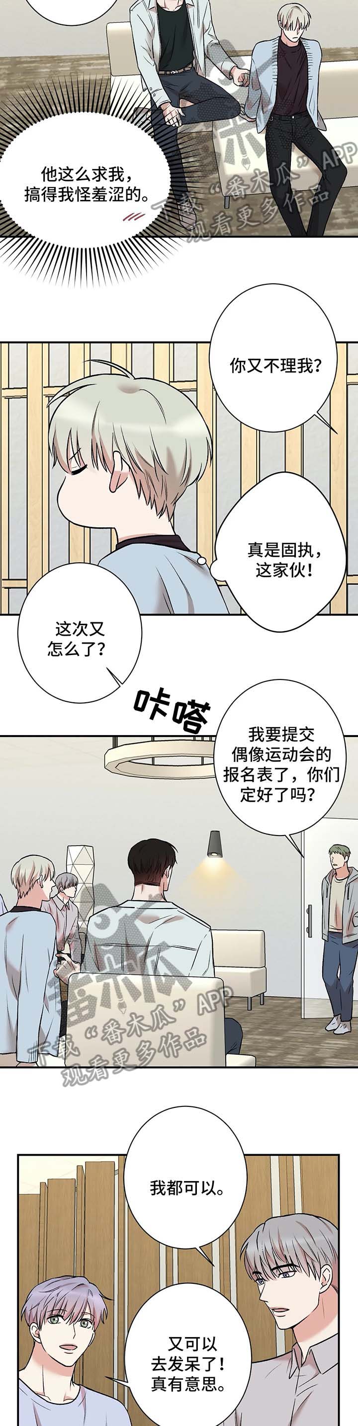 《娱乐天团》漫画最新章节第36章：射箭免费下拉式在线观看章节第【9】张图片