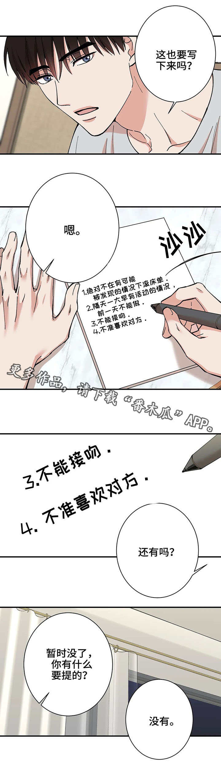 《娱乐天团》漫画最新章节第27章：约法三章免费下拉式在线观看章节第【2】张图片