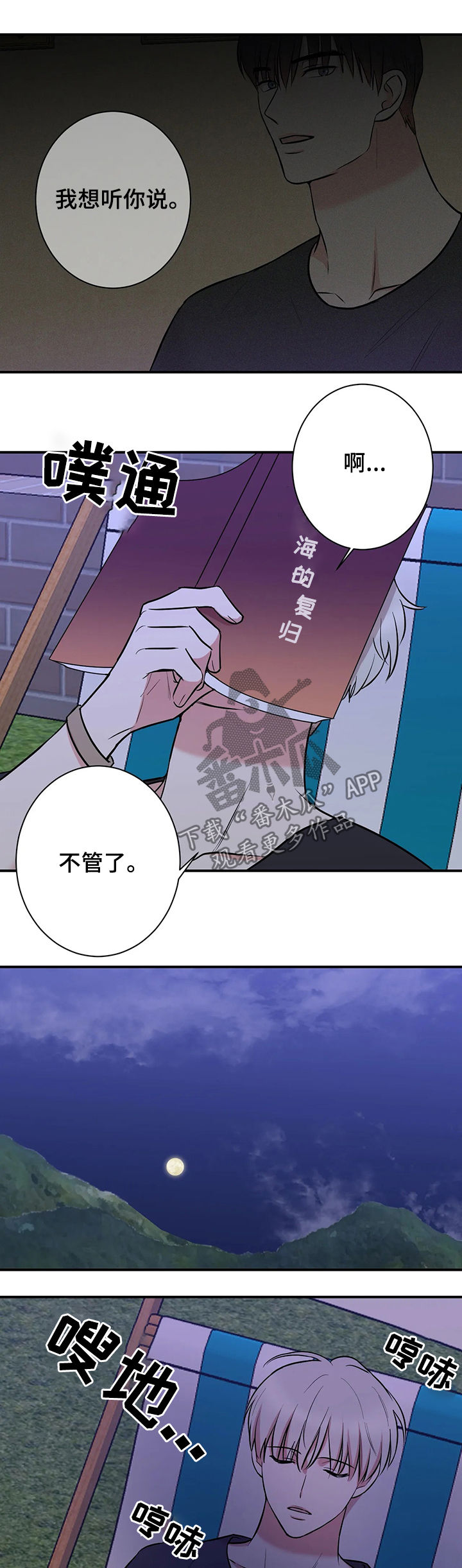 《娱乐天团》漫画最新章节第41章：野营免费下拉式在线观看章节第【2】张图片