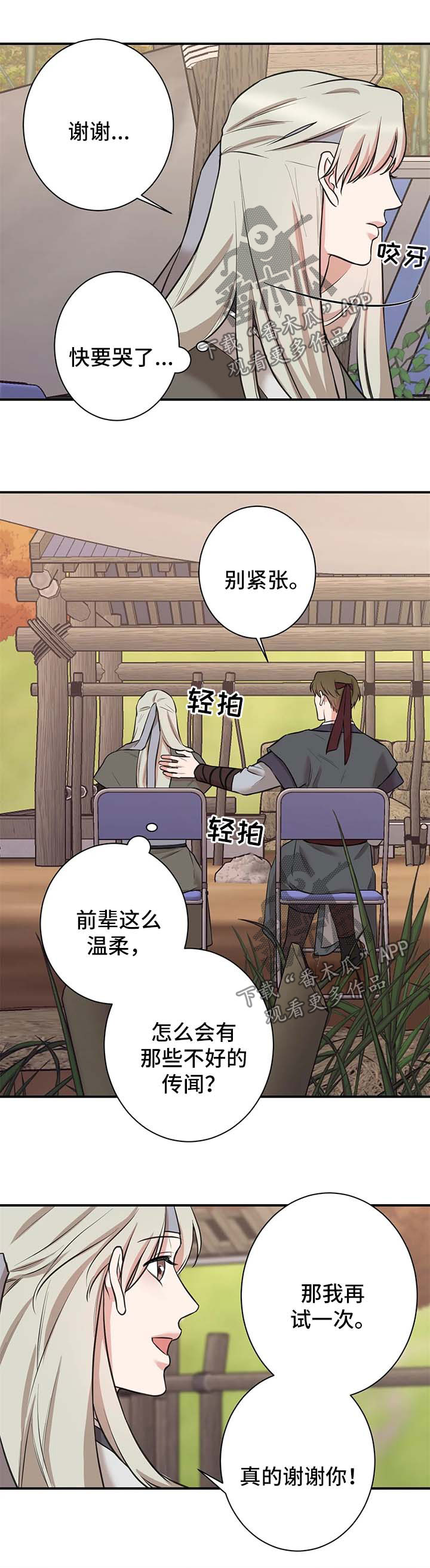 《娱乐天团》漫画最新章节第47章：搭戏免费下拉式在线观看章节第【8】张图片