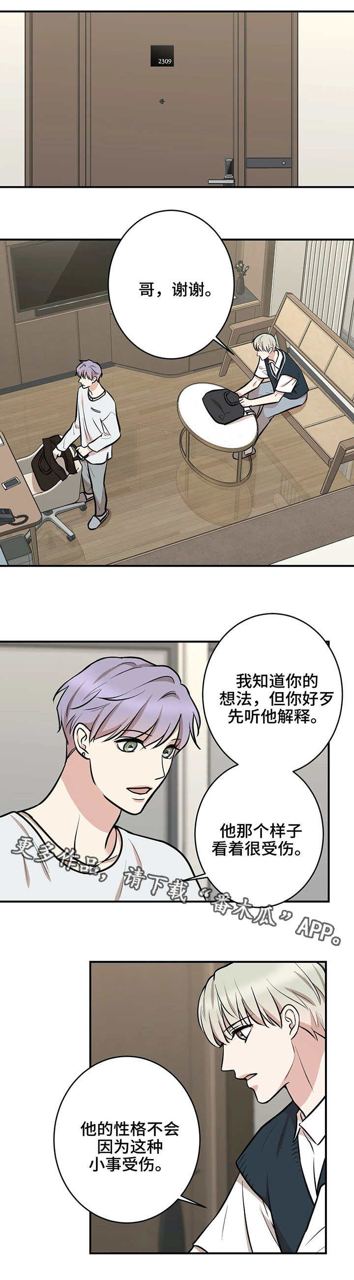 《娱乐天团》漫画最新章节第24章：舞台免费下拉式在线观看章节第【8】张图片