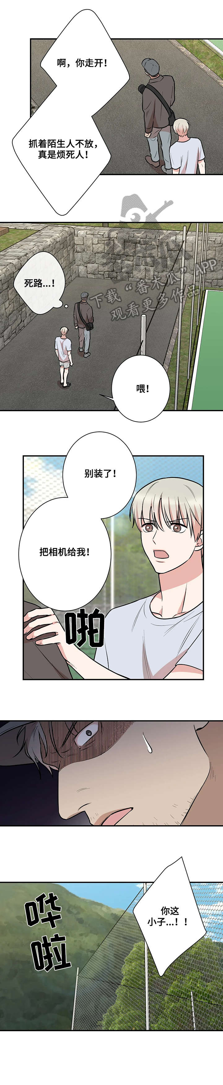 《娱乐天团》漫画最新章节第42章：狗仔免费下拉式在线观看章节第【4】张图片