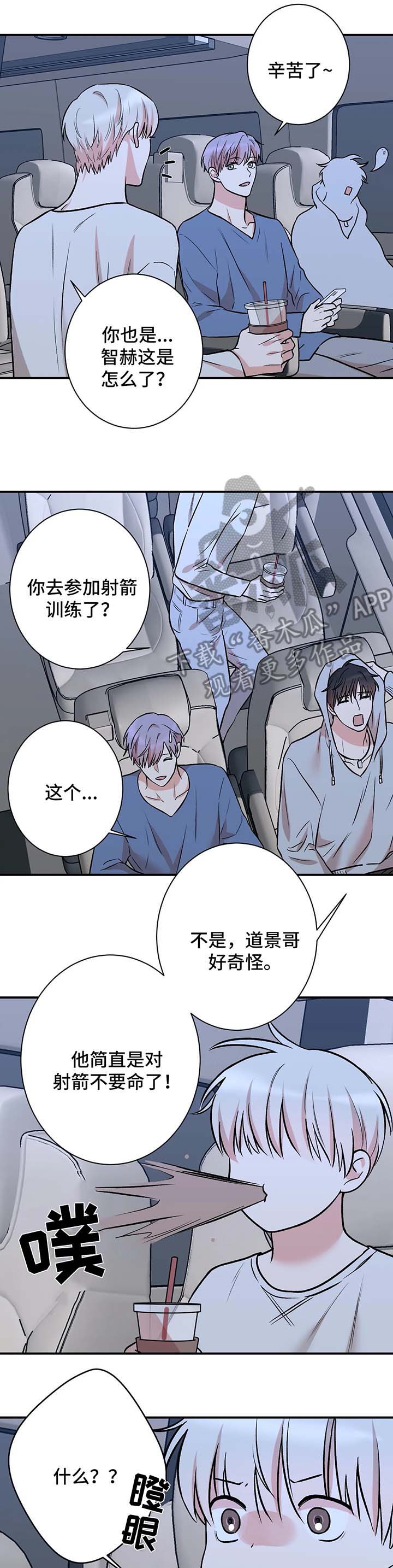 《娱乐天团》漫画最新章节第36章：射箭免费下拉式在线观看章节第【3】张图片