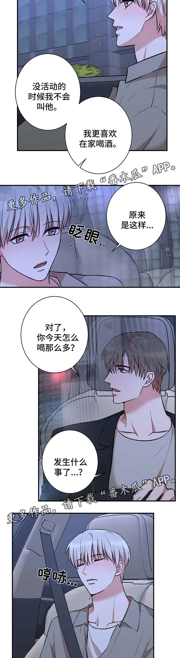 《娱乐天团》漫画最新章节第33章：送回家免费下拉式在线观看章节第【8】张图片