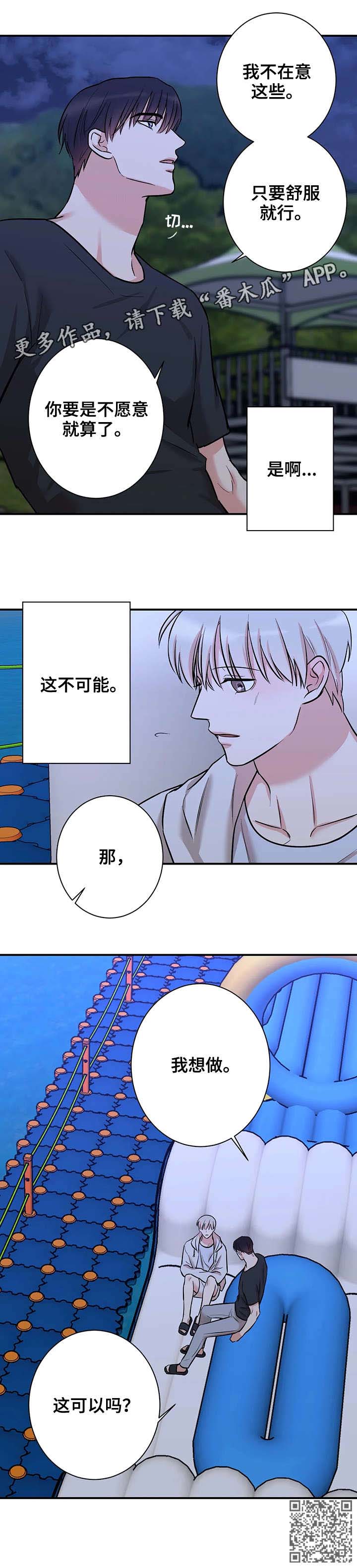 《娱乐天团》漫画最新章节第44章：我想做免费下拉式在线观看章节第【3】张图片