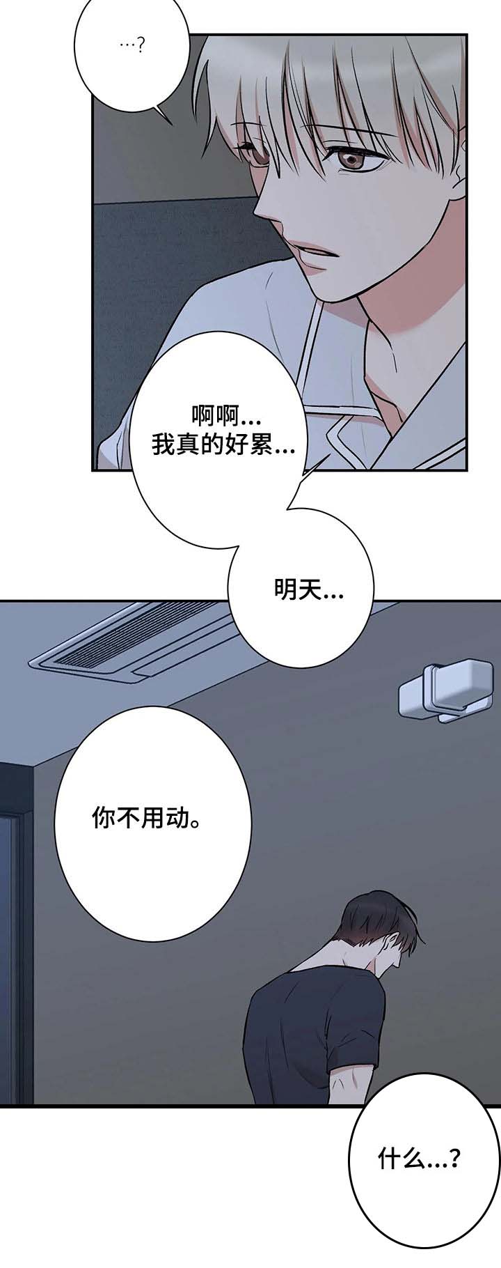 《娱乐天团》漫画最新章节第38章：清醒点免费下拉式在线观看章节第【1】张图片