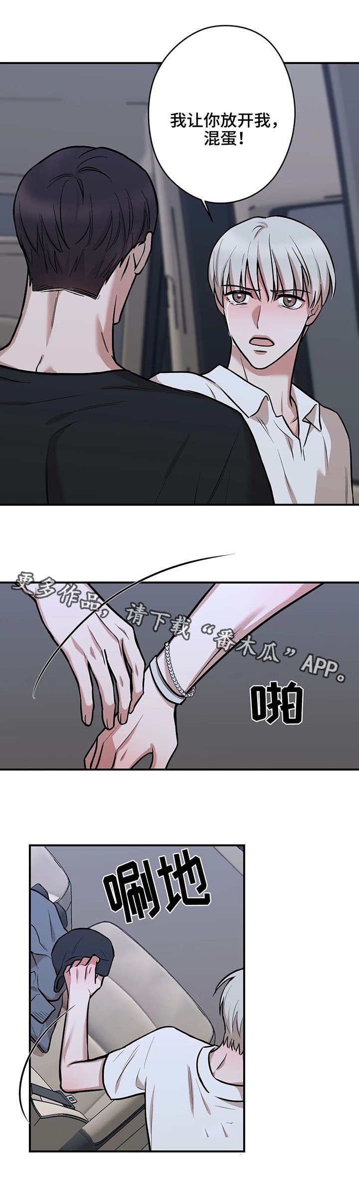 《娱乐天团》漫画最新章节第22章：做错事了免费下拉式在线观看章节第【4】张图片