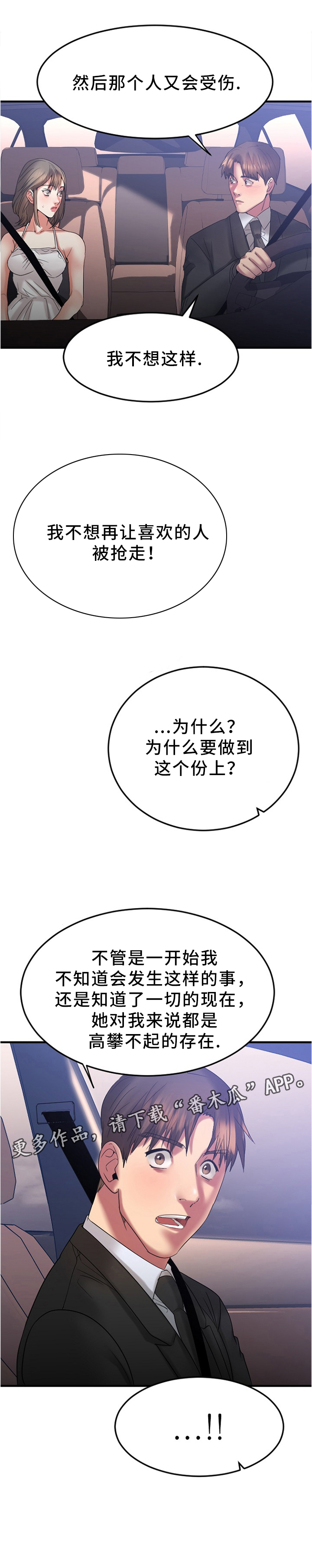 《创业时光》漫画最新章节第31章：请你帮我免费下拉式在线观看章节第【3】张图片