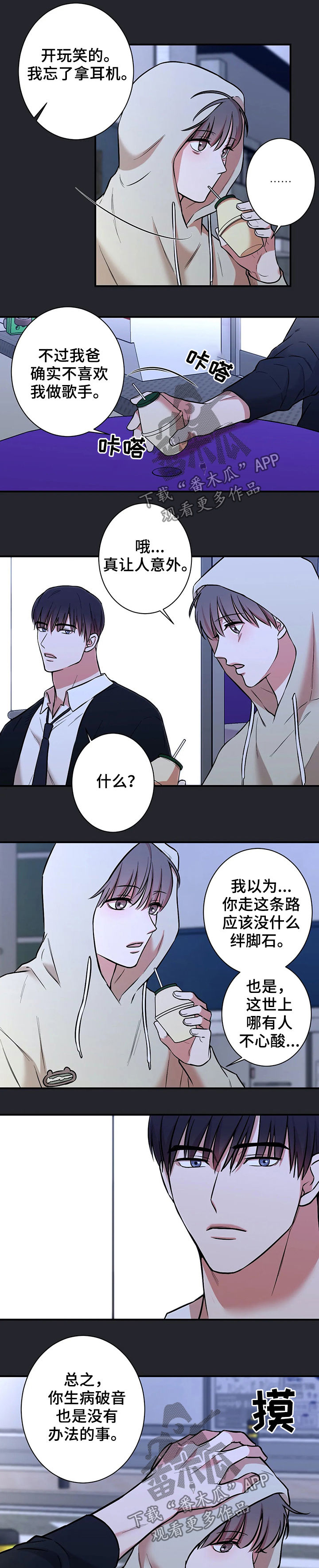 《娱乐天团》漫画最新章节第41章：野营免费下拉式在线观看章节第【11】张图片