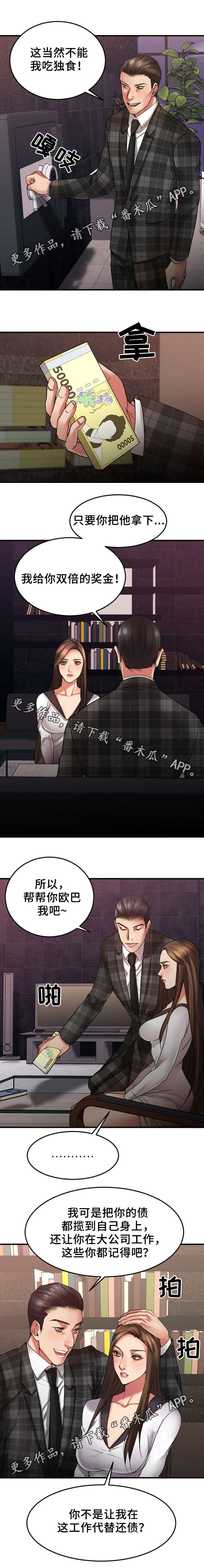 《创业时光》漫画最新章节第25章：办公室免费下拉式在线观看章节第【4】张图片