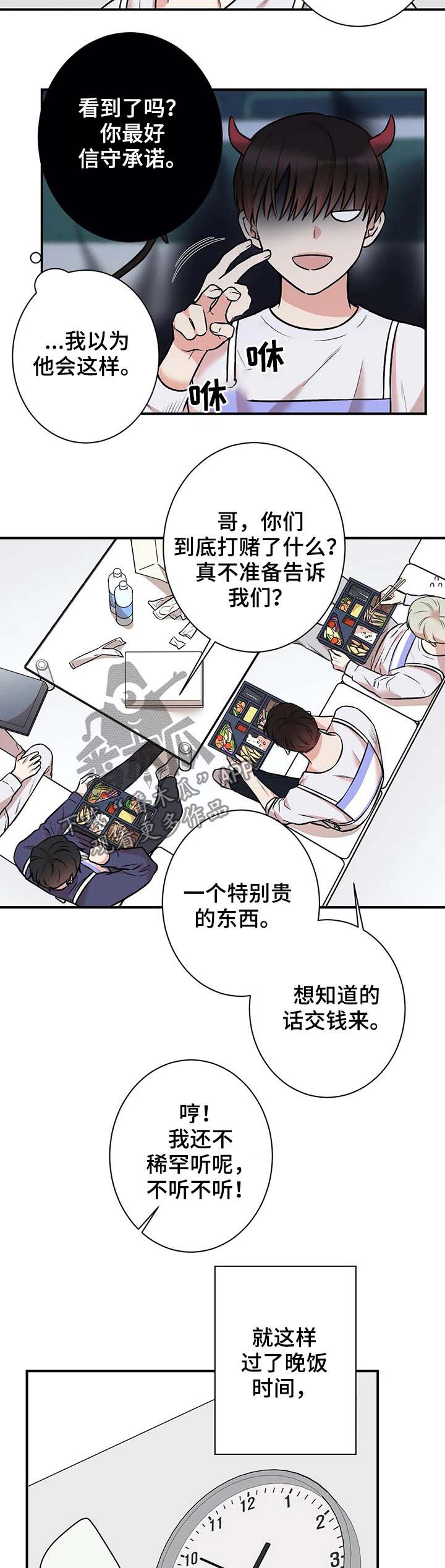 《娱乐天团》漫画最新章节第38章：清醒点免费下拉式在线观看章节第【8】张图片