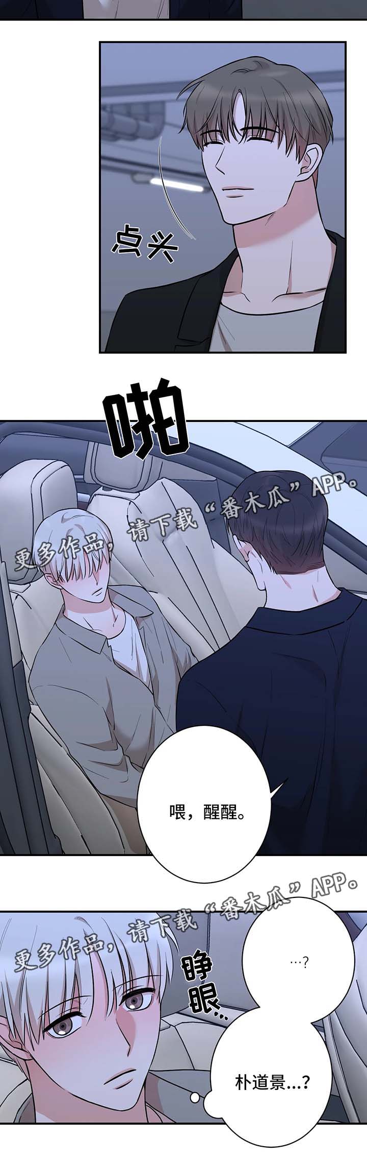 《娱乐天团》漫画最新章节第33章：送回家免费下拉式在线观看章节第【1】张图片