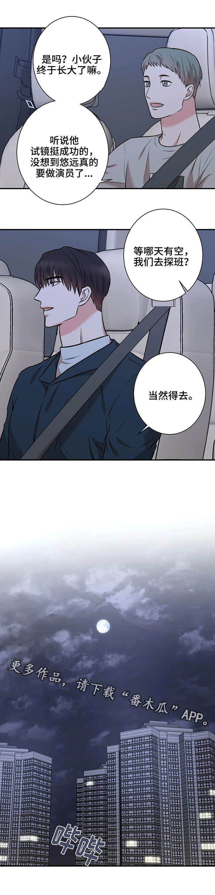 《娱乐天团》漫画最新章节第29章：忙碌免费下拉式在线观看章节第【7】张图片