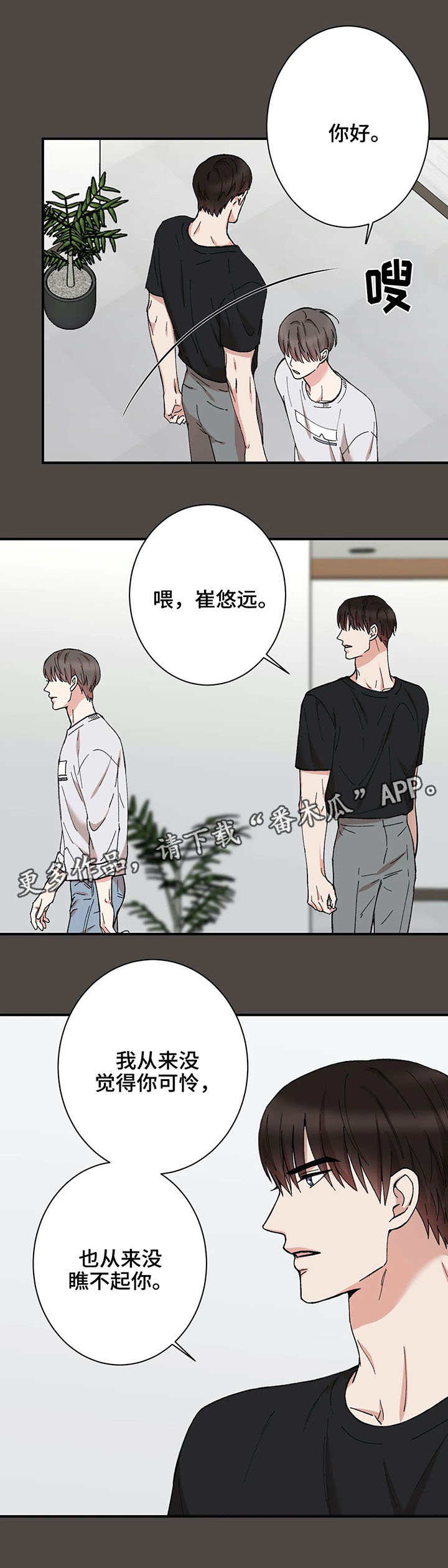 《娱乐天团》漫画最新章节第26章：道歉免费下拉式在线观看章节第【8】张图片