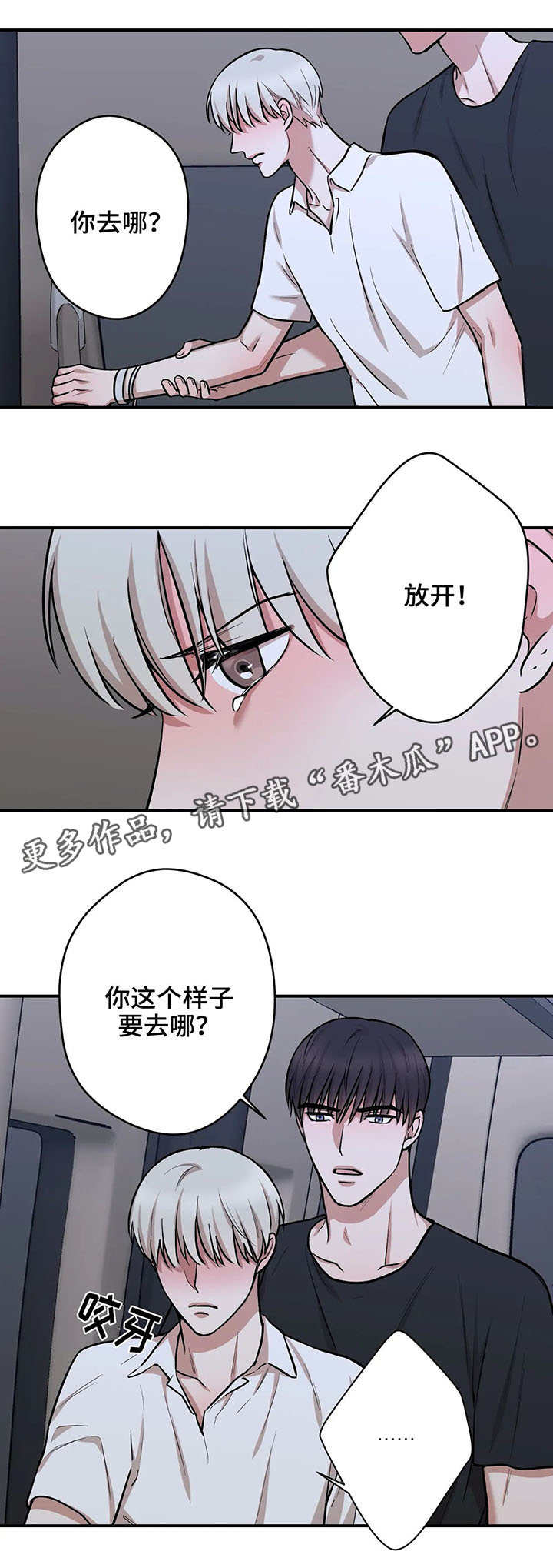 《娱乐天团》漫画最新章节第22章：做错事了免费下拉式在线观看章节第【5】张图片