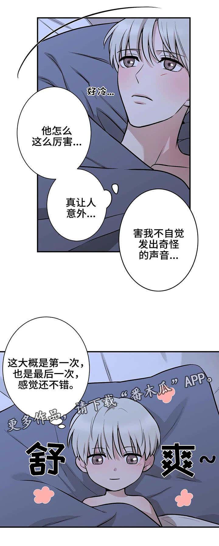 《娱乐天团》漫画最新章节第14章：梅开二度免费下拉式在线观看章节第【6】张图片