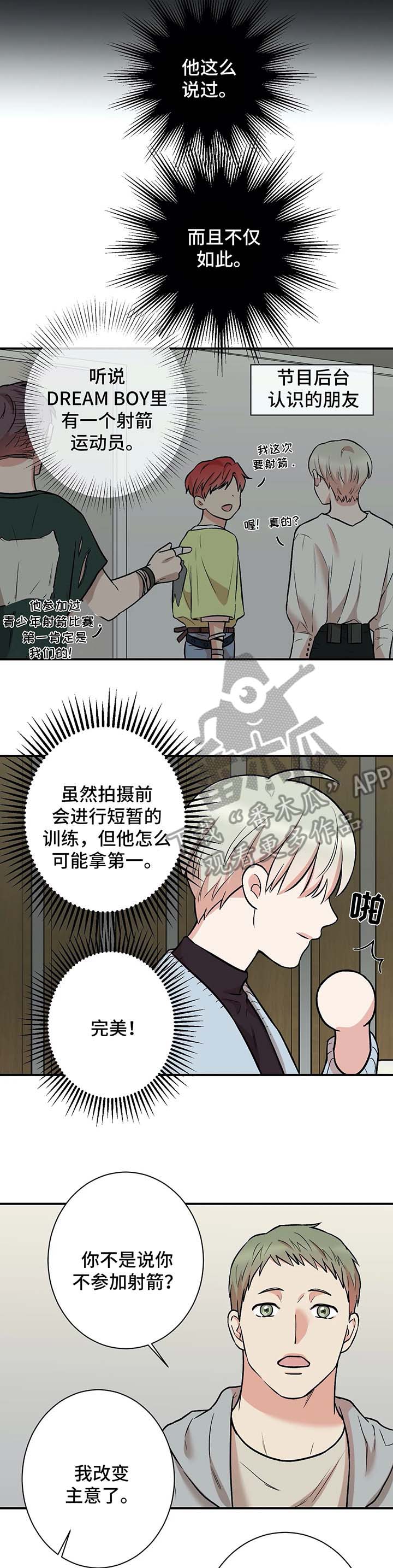 《娱乐天团》漫画最新章节第36章：射箭免费下拉式在线观看章节第【5】张图片