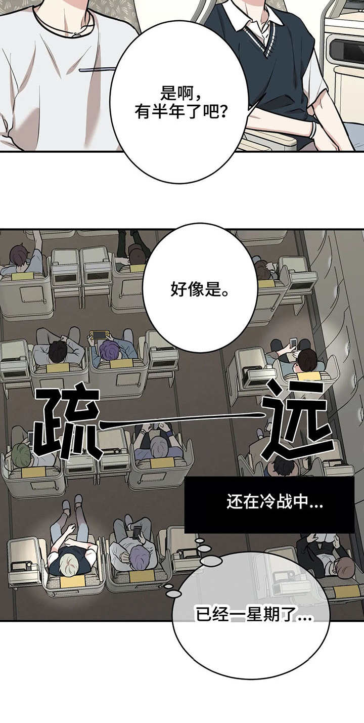 《娱乐天团》漫画最新章节第23章：冷战免费下拉式在线观看章节第【3】张图片