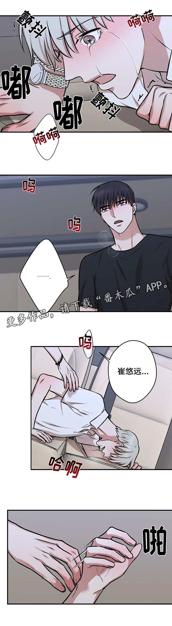 《娱乐天团》漫画最新章节第22章：做错事了免费下拉式在线观看章节第【7】张图片