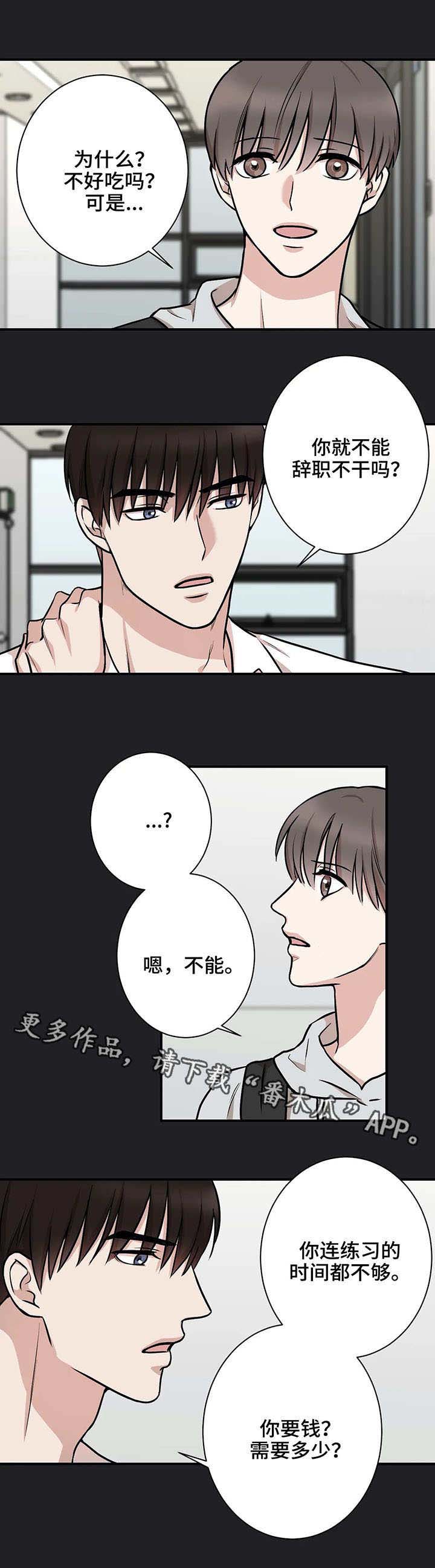 《娱乐天团》漫画最新章节第21章：哭了免费下拉式在线观看章节第【7】张图片