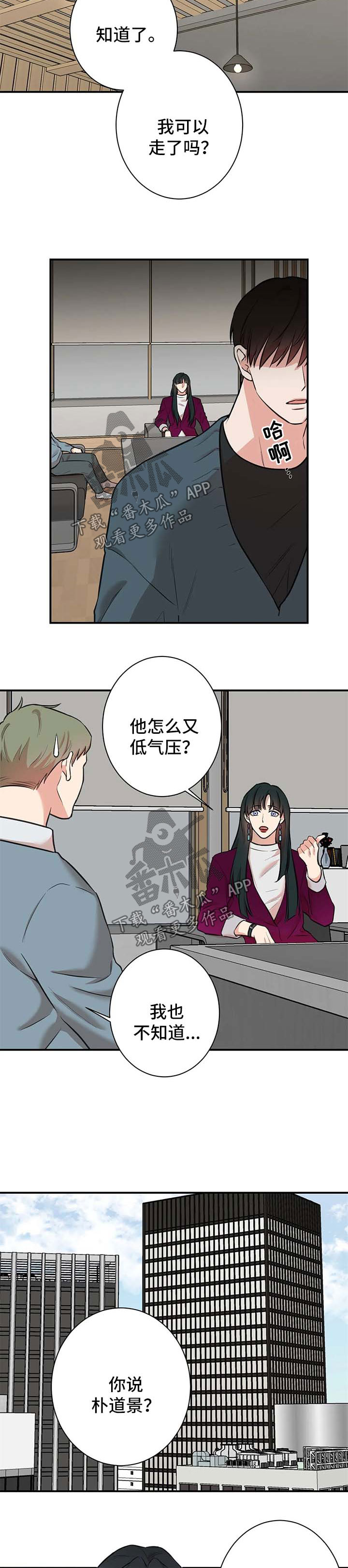 《娱乐天团》漫画最新章节第47章：搭戏免费下拉式在线观看章节第【2】张图片