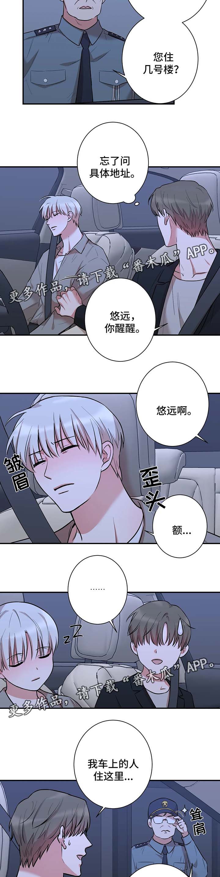 《娱乐天团》漫画最新章节第33章：送回家免费下拉式在线观看章节第【6】张图片