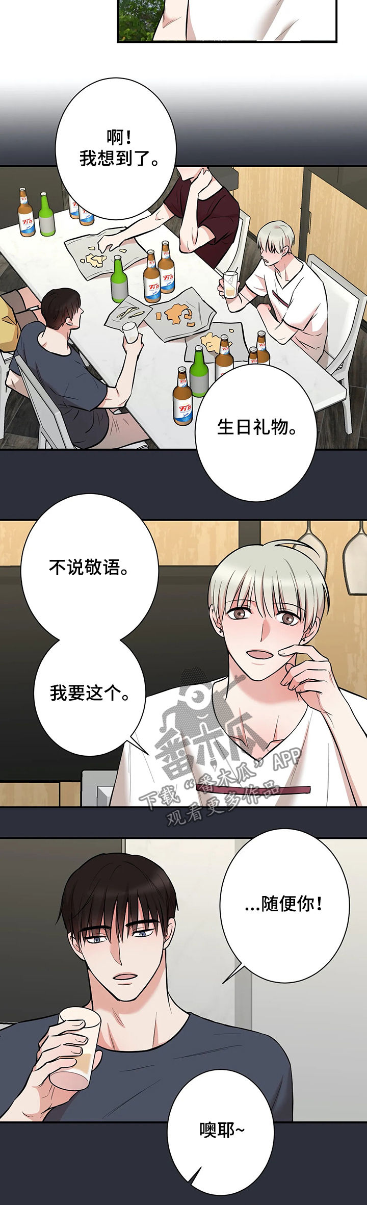 《娱乐天团》漫画最新章节第41章：野营免费下拉式在线观看章节第【6】张图片