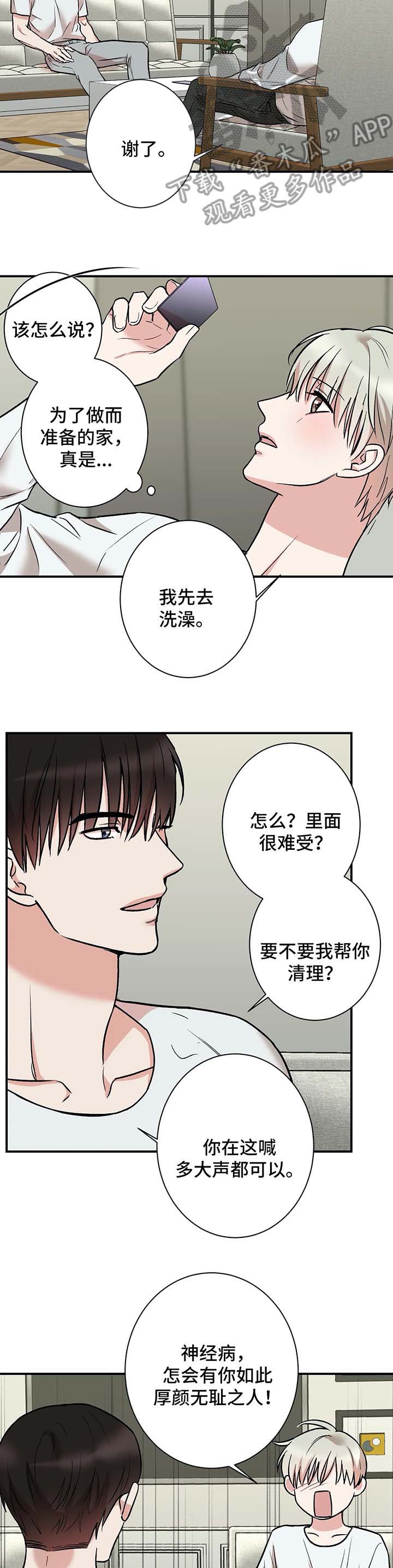 《娱乐天团》漫画最新章节第35章：疯了免费下拉式在线观看章节第【8】张图片