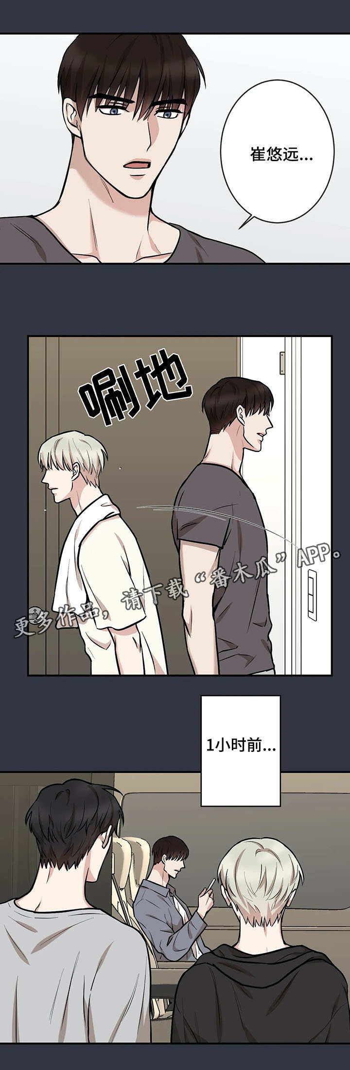 《娱乐天团》漫画最新章节第23章：冷战免费下拉式在线观看章节第【9】张图片