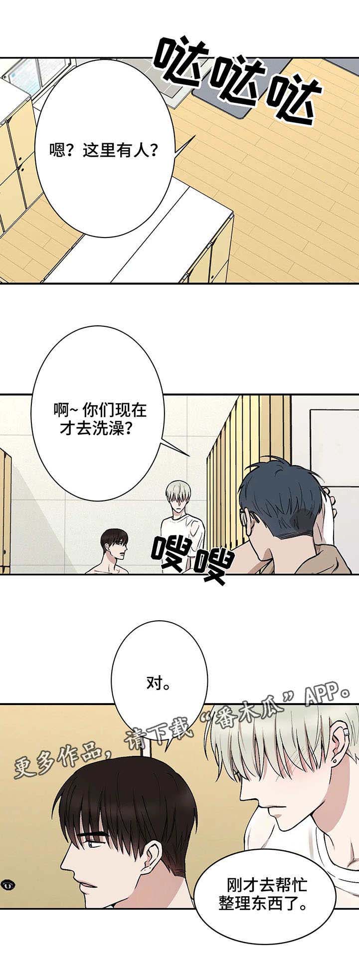 《娱乐天团》漫画最新章节第16章：胆子大免费下拉式在线观看章节第【8】张图片